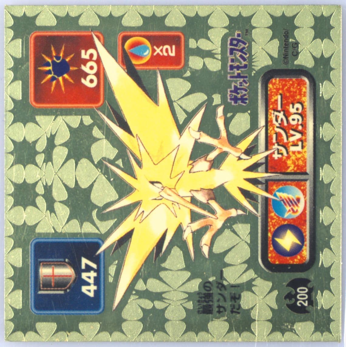 Zapdos (200) 1996 Amada Pokemon Japanese Sticker Collection