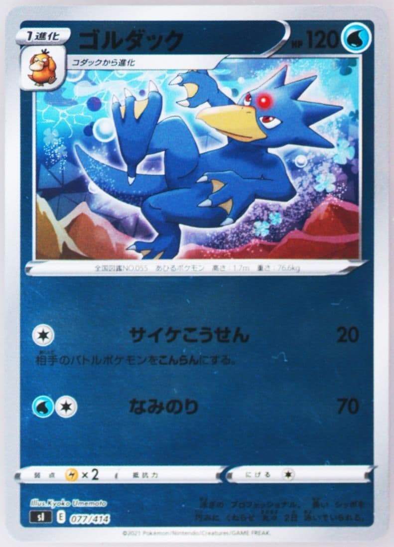 Golduck-Reverse Foil (077) 2021 Pokemon Japanese Sword & Shield Start Deck 100
