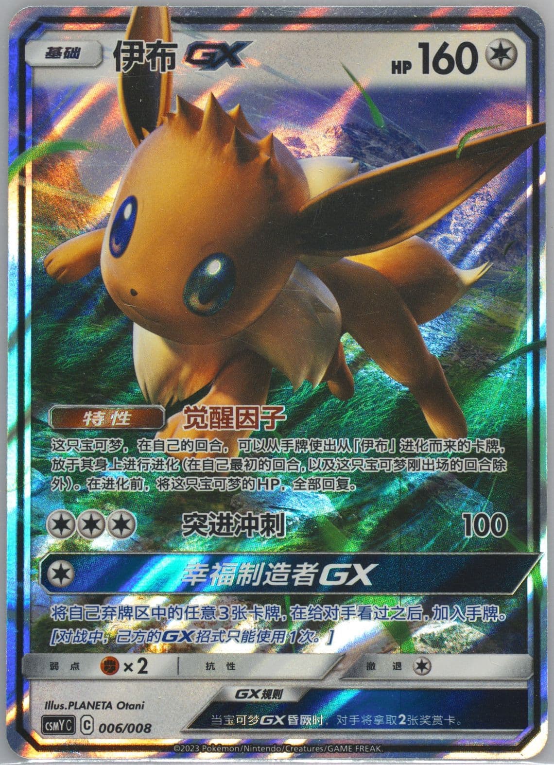Eevee GX (006) 2023 Pokemon Simplified Chinese Csmy C-Eevee GX Set Gift Box