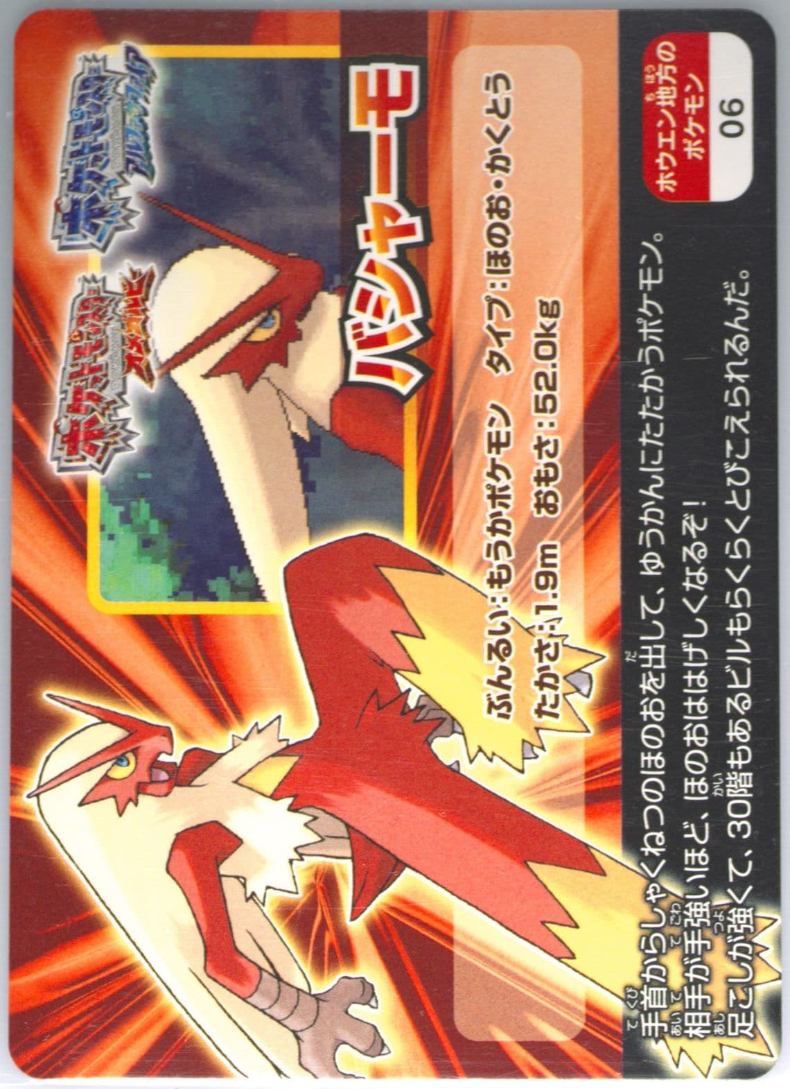 Blaziken Hoenn Region (06) 2014 Pokemon Scrap