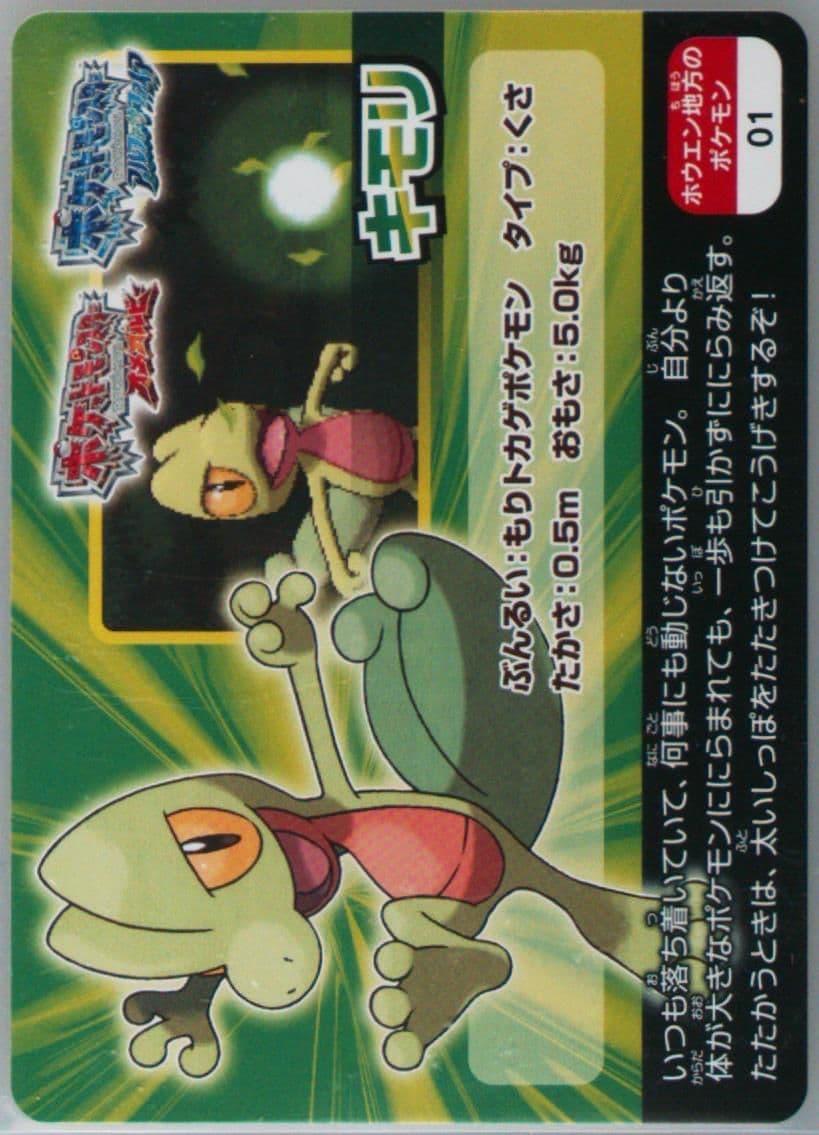 Treecko Hoenn Region (01) 2014 Pokemon Scrap