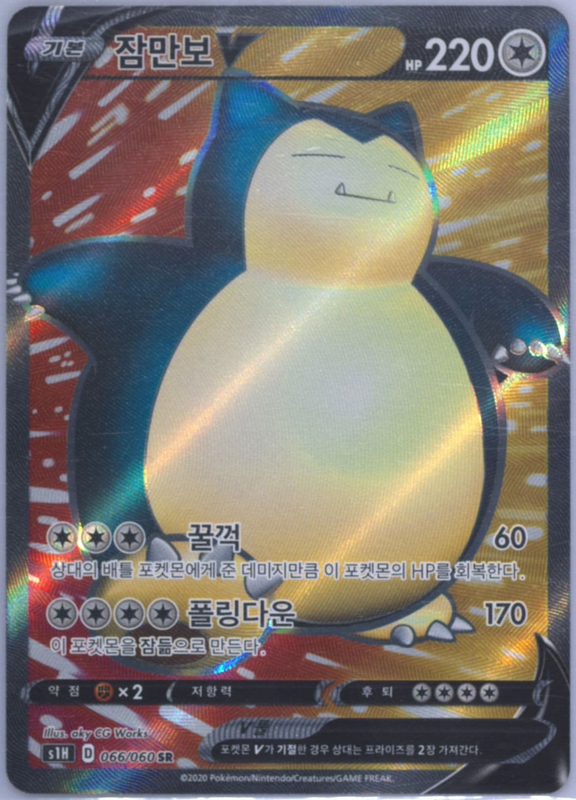 Full Art/Snorlax V (066) 2020 Pokemon Korean Sword & Shield Shield