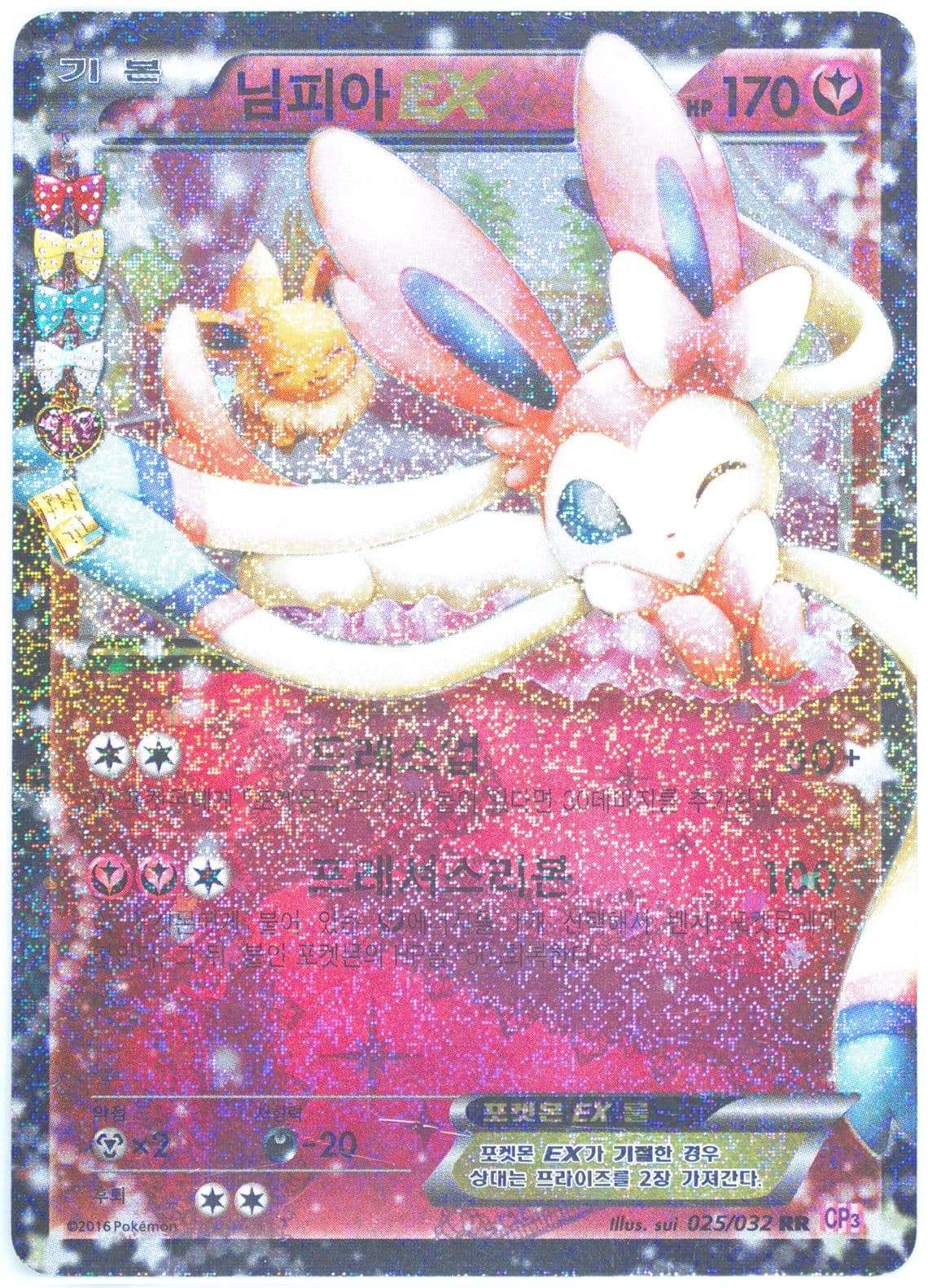 Sylveon EX (025) 2016 Pokemon Korean XY Pokekyun Collection