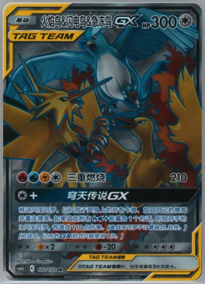 Moltres & Zapdos & Articuno GX Super Rare (172) 2023 Pokemon Simplified Chinese Csm2c C-Shining Synergy: Summon