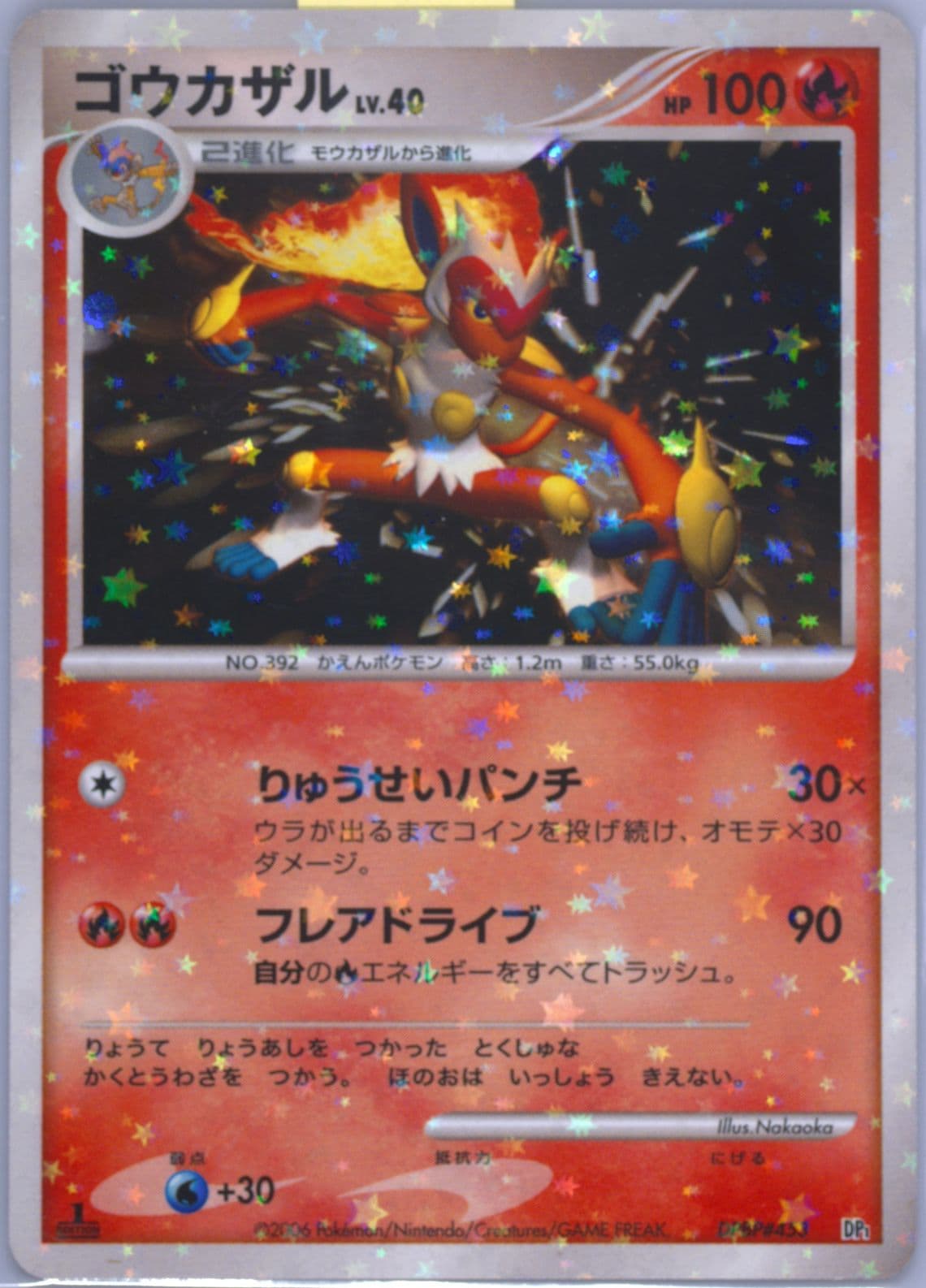 Infernape-Holo Infernape Half Deck-1st Edition (453) 2006 Pokemon Japanese Entry Pack