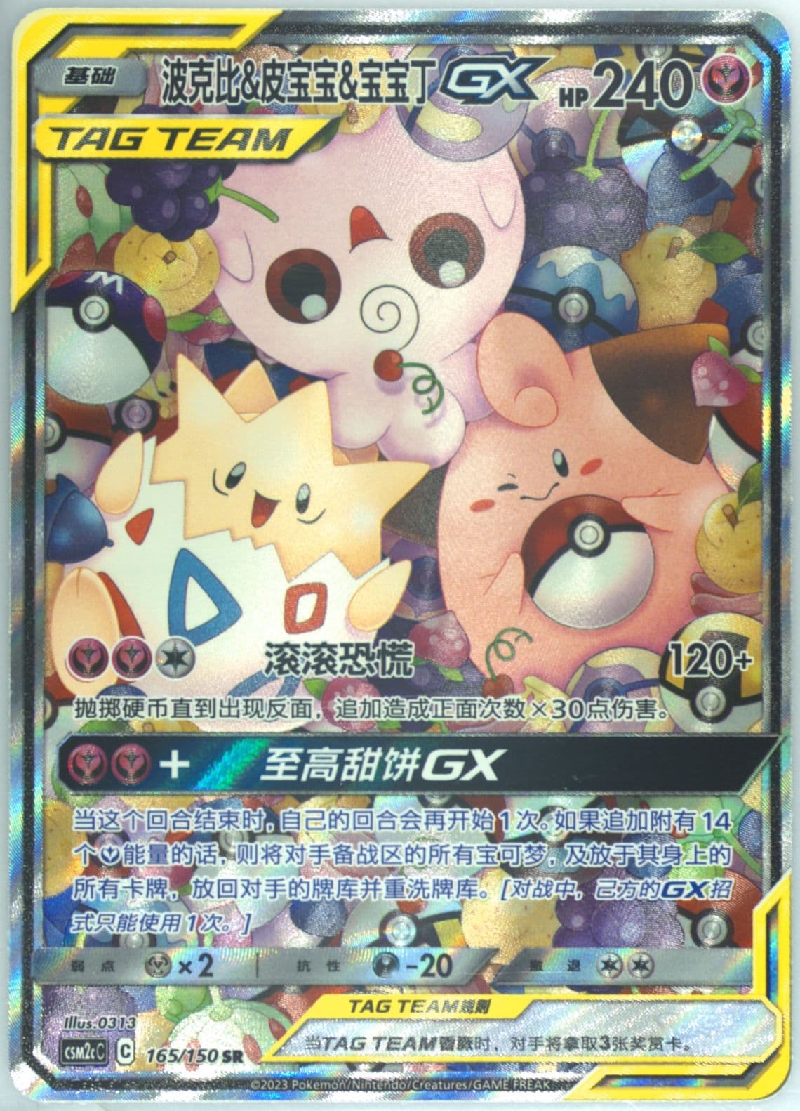 Togepi & Cleffa & Igglybuff GX Super Rare (165) 2023 Pokemon Simplified Chinese Csm2c C-Shining Synergy: Summon