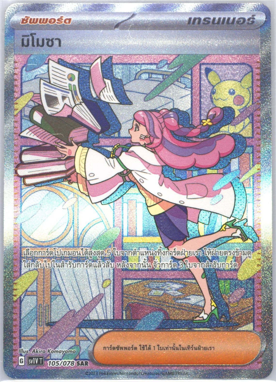 Miriam Special Art Rare (105) 2023 Pokemon Thai Sv1v T-Violet EX