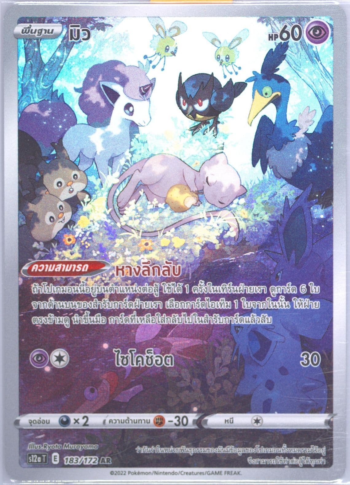 Full Art/Mew (183) 2022 Pokemon Thai Sword & Shield Vstar Universe