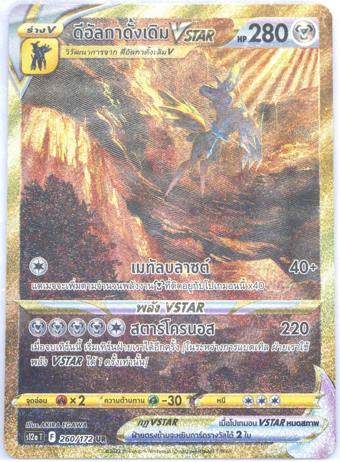 Full Art/Origin Forme Dialga Vstar Ultra Rare (260) 2022 Pokemon Thai Sword & Shield Vstar Universe