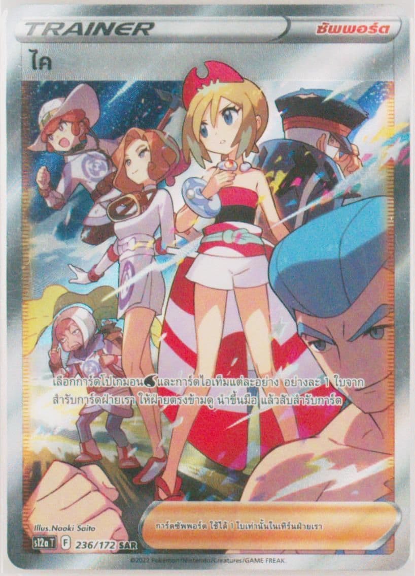 Full Art/Irida (236) 2022 Pokemon Thai Sword & Shield Vstar Universe