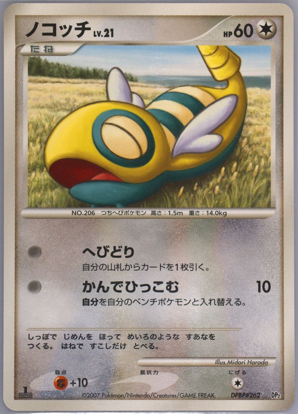 Dunsparce 1st Edition (262) 2007 Pokemon Japanese Rampardos the Attacker Half Deck