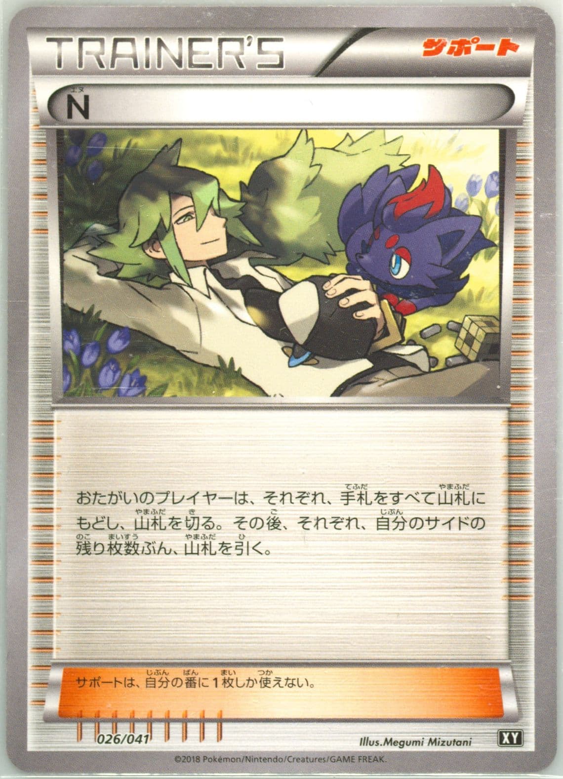 N (026) 2018 Pokemon Japanese Ultra Sun & Ultra Moon Deck Build Boxes