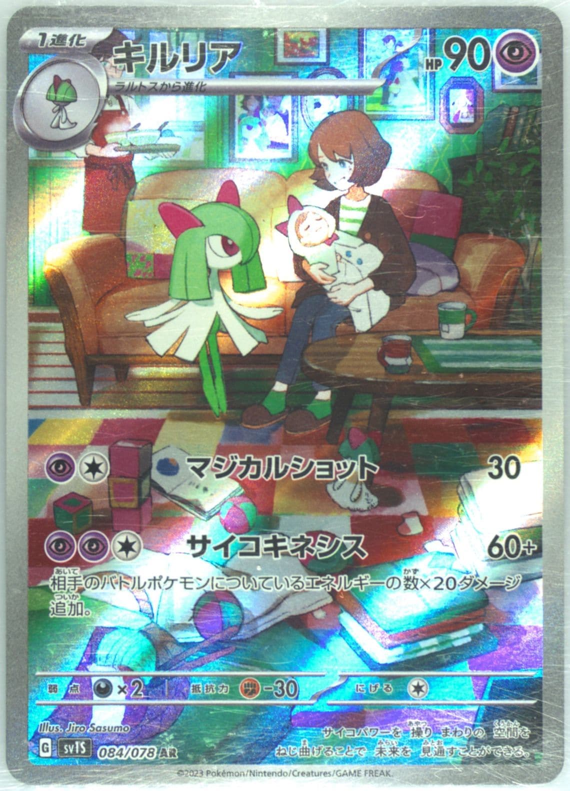 Kirlia Art Rare (084) 2023 Pokemon Traditional Chinese Sv1s F-Scarlet EX