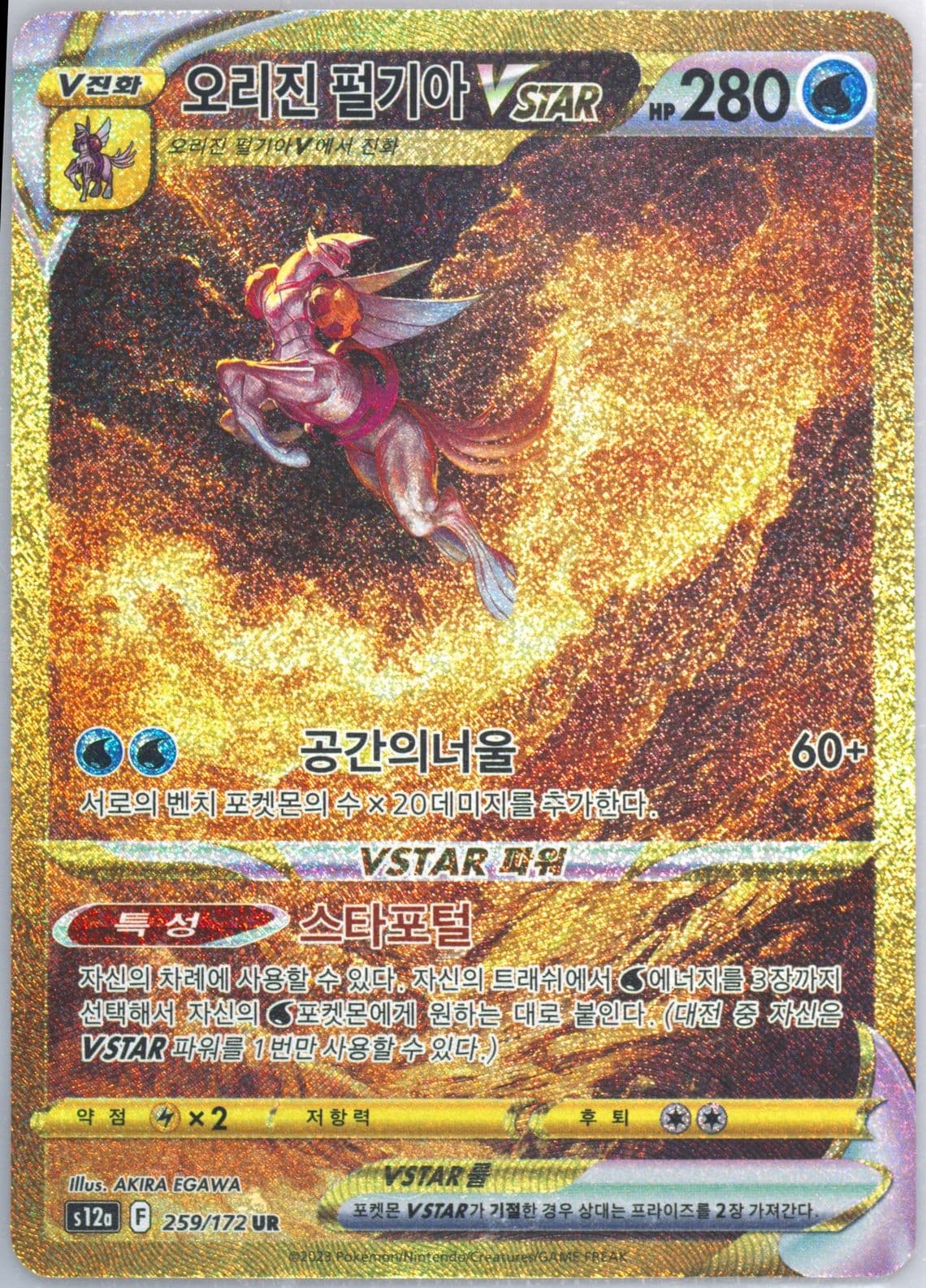 Full Art/Origin Forme Palkia Vstar Ultra Rare (259) 2023 Pokemon Korean Sword & Shield Vstar Universe