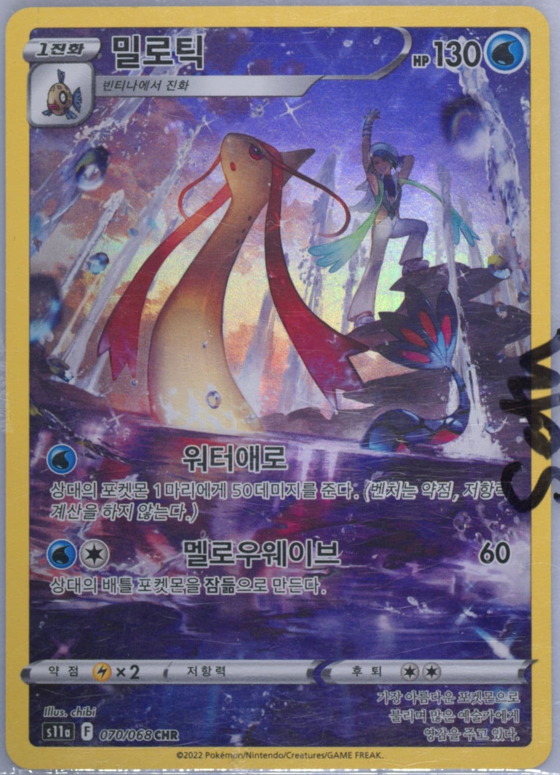 Full Art/Milotic (070) 2022 Pokemon Korean Sword & Shield Incandescent Arcana