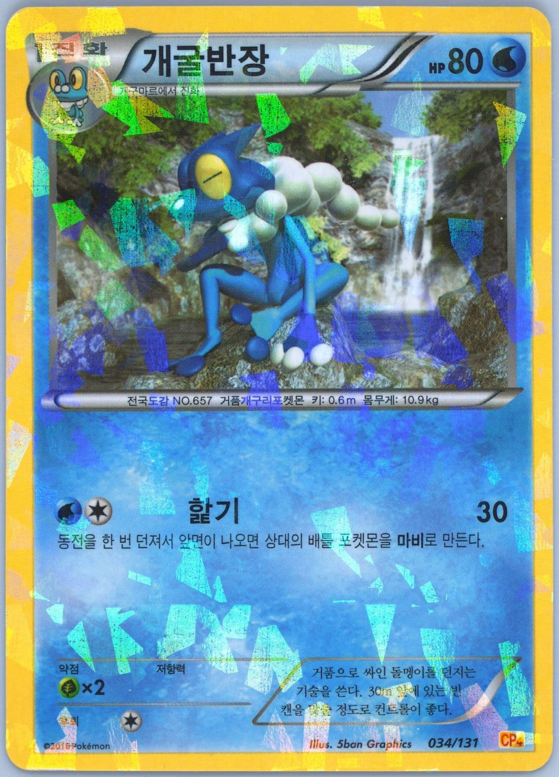 Frogadier (34) 2016 Pokemon Korean Premium Champion Pack