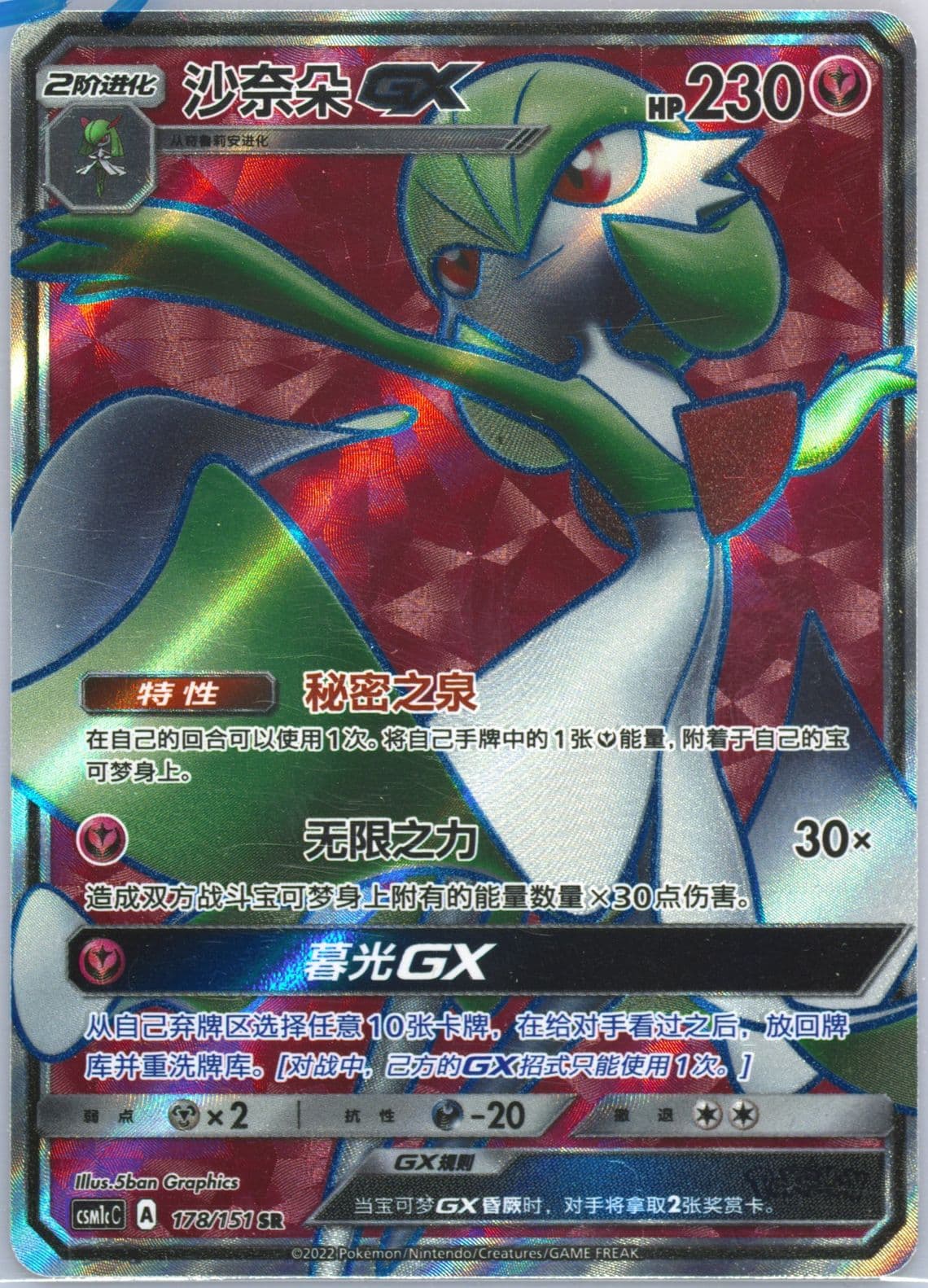 Gardevoir GX Super Rare (178) 2022 Pokemon Simplified Chinese Csm1c C-Storming Emergence: Abundant