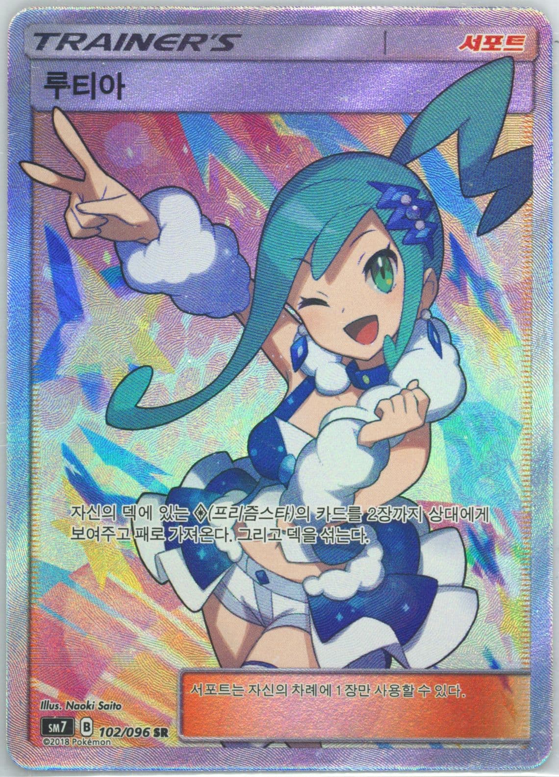 Full Art/Lisia (102) 2018 Pokemon Korean Sun & Moon Sky-Splitting Charisma
