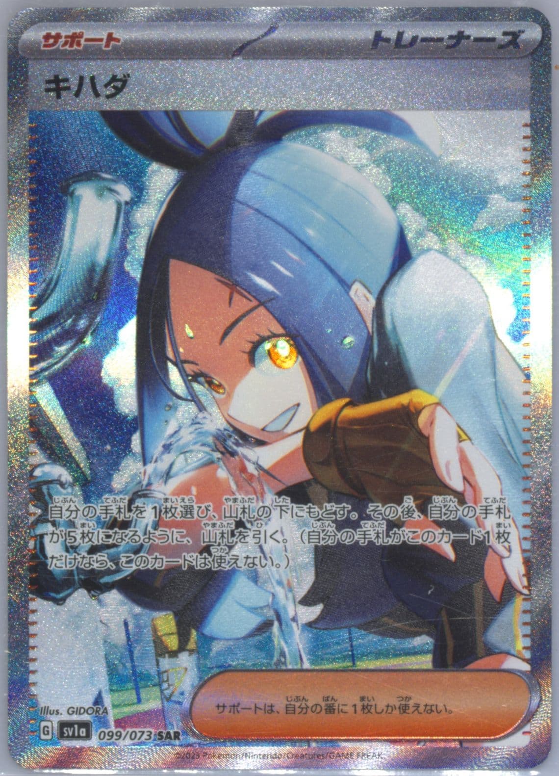 Dendra Special Art Rare (099) 2023 Pokemon Japanese Sv1a-Triplet Beat