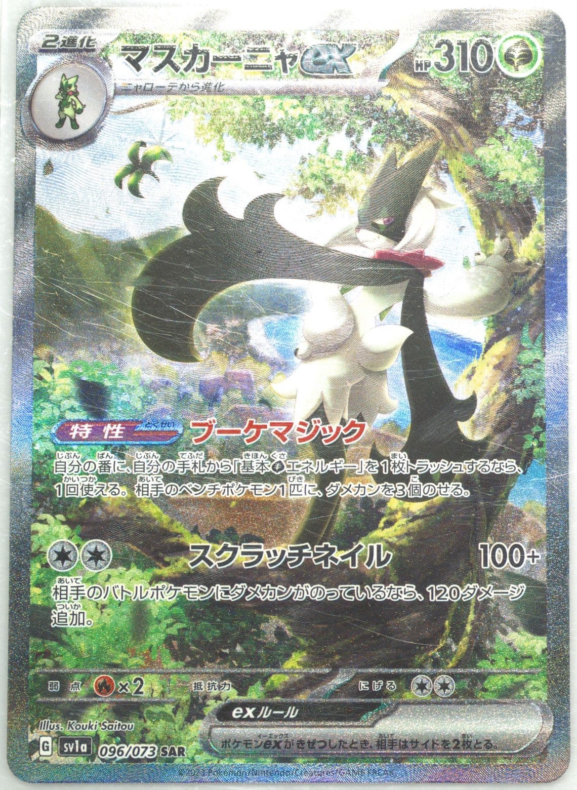 Meowscarada EX Special Art Rare (096) 2023 Pokemon Japanese Sv1a-Triplet Beat