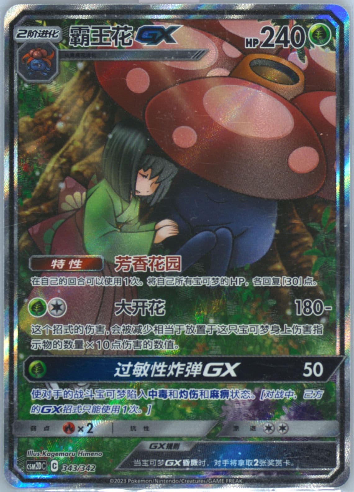 Vileplume GX (343) 2023 Pokemon Simplified Chinese Csm2d C-Shining Synergy GX Starter Deck