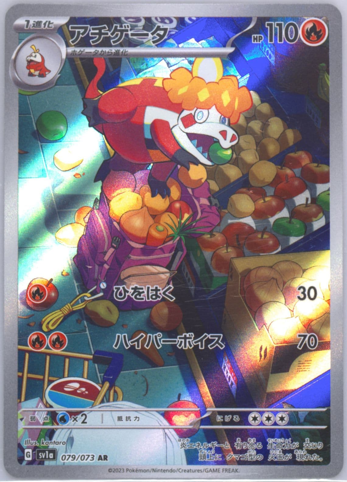 Crocalor Art Rare (079) 2023 Pokemon Japanese Sv1a-Triplet Beat