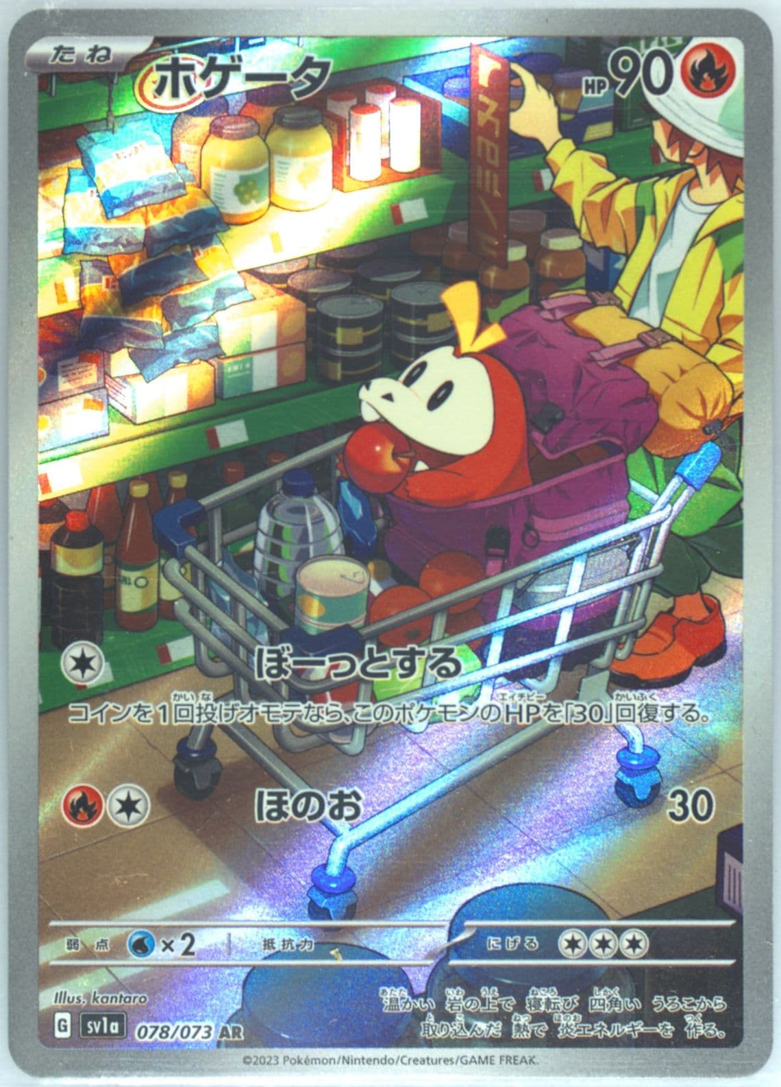 Fuecoco Art Rare (078) 2023 Pokemon Japanese Sv1a-Triplet Beat