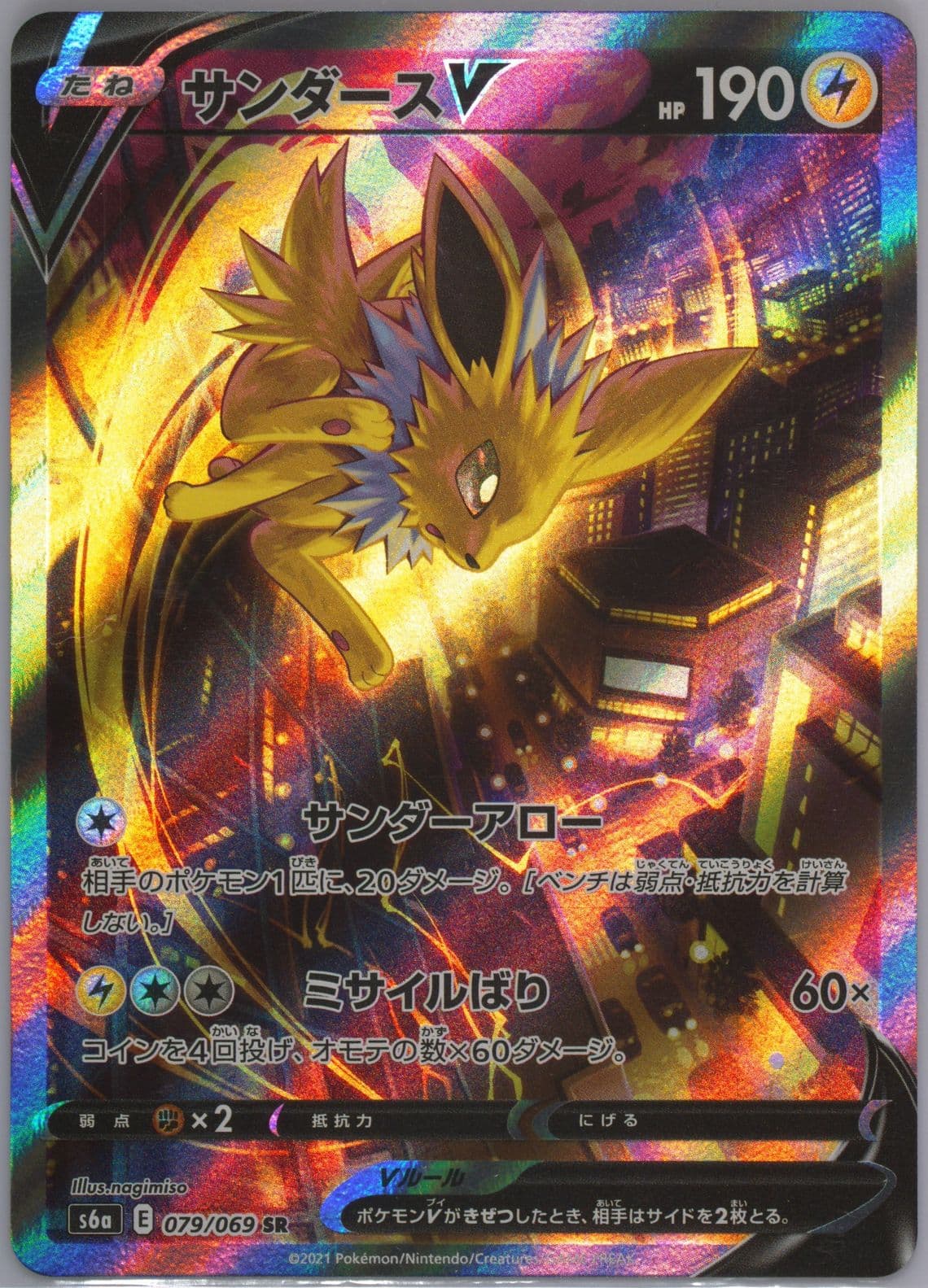 Full Art/Jolteon V Missing Texture (079) 2021 Pokemon Japanese Sword & Shield Eevee Heroes