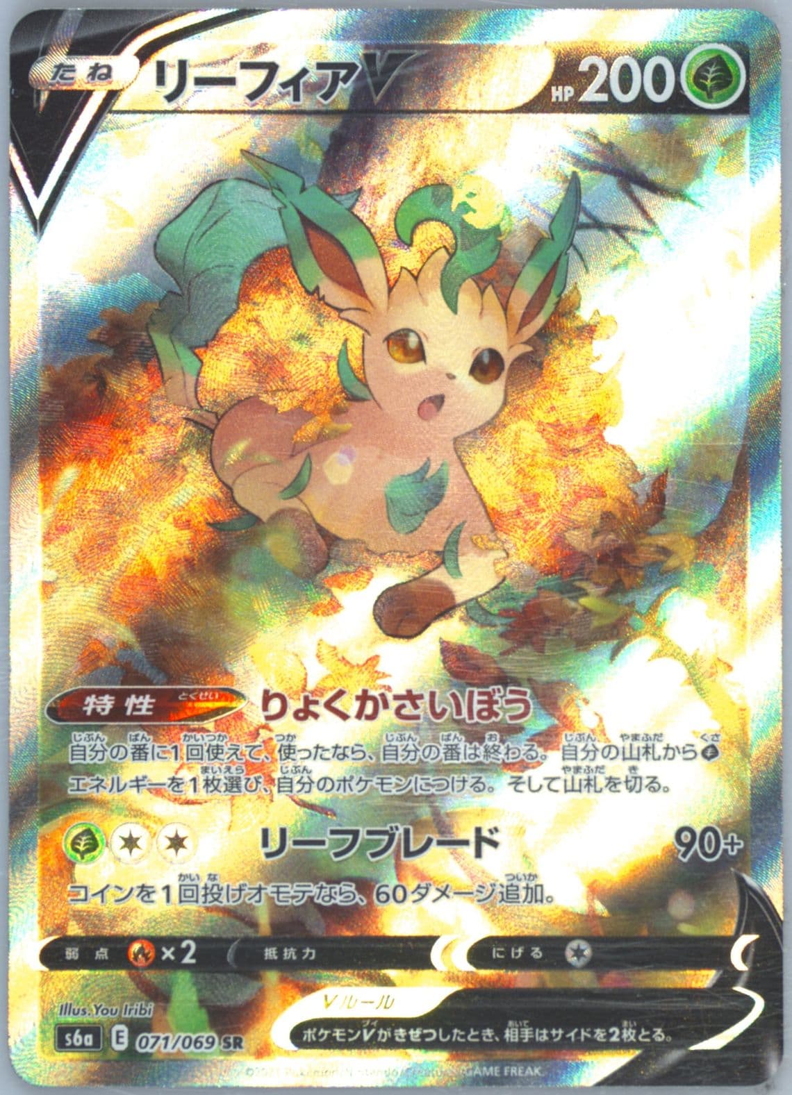 Full Art/Leafeon V Missing Texture (071) 2021 Pokemon Japanese Sword & Shield Eevee Heroes