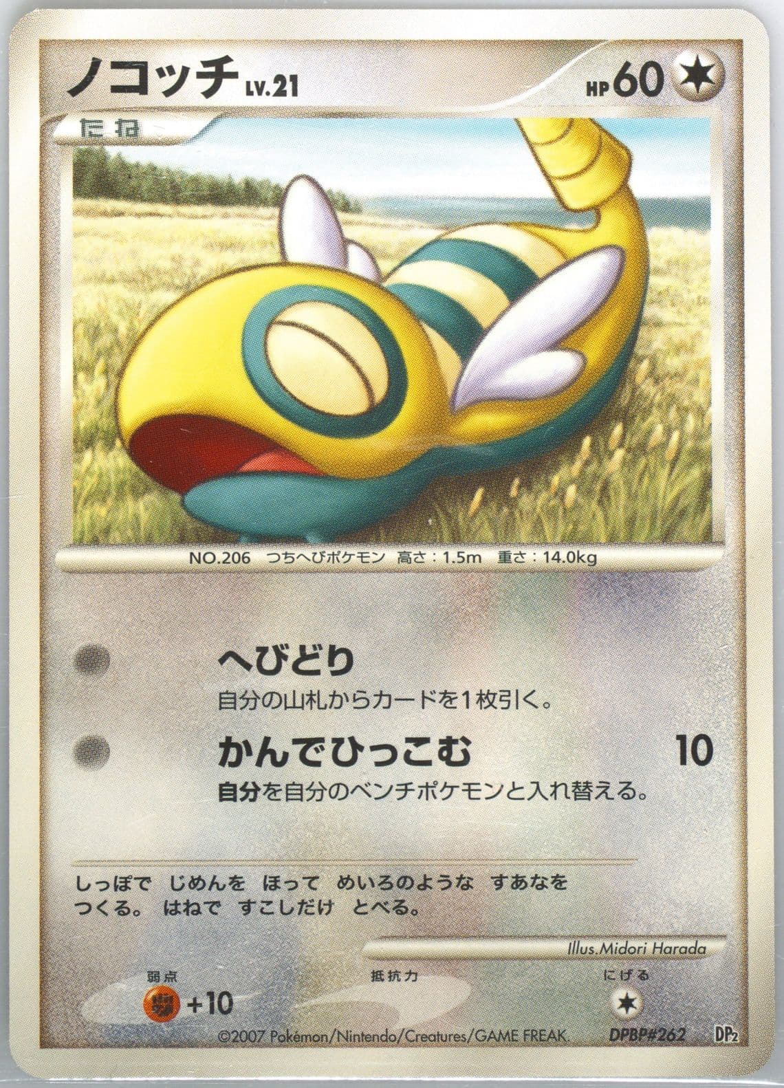 Dunsparce (262) 2007 Pokemon Japanese Rampardos the Attacker Half Deck