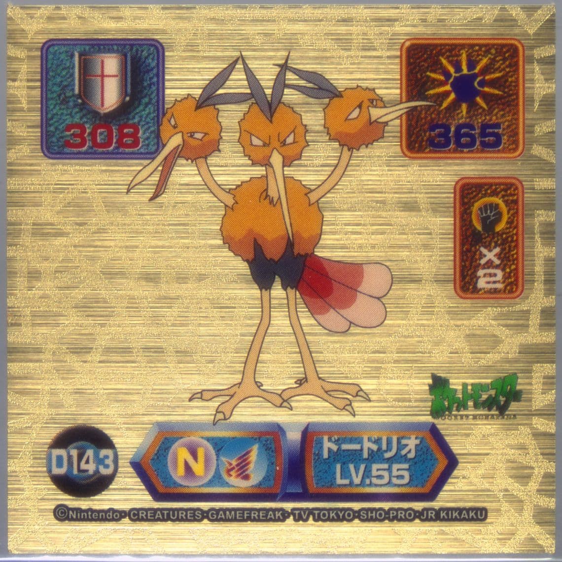 Dodrio (D143) 1999 Amada Pokemon Japanese Super DX Gold Stickers