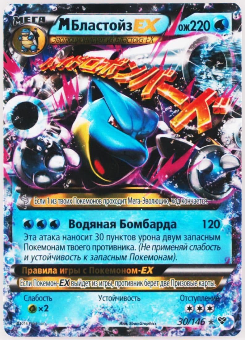 M Blastoise EX Russian (30) 2014 Pokemon XY