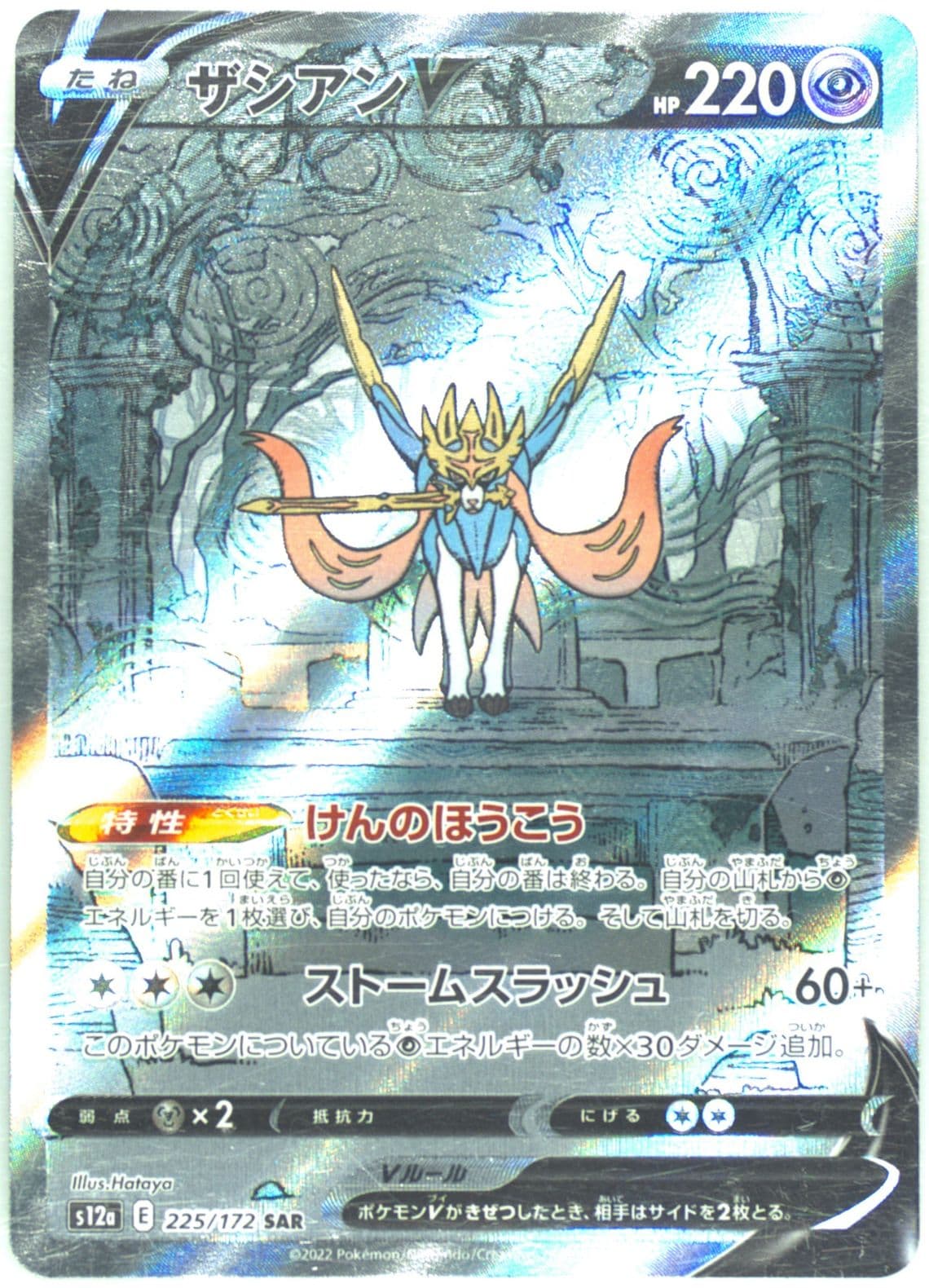 Full Art/Zacian V (225) 2022 Pokemon Thai Sword & Shield Vstar Universe