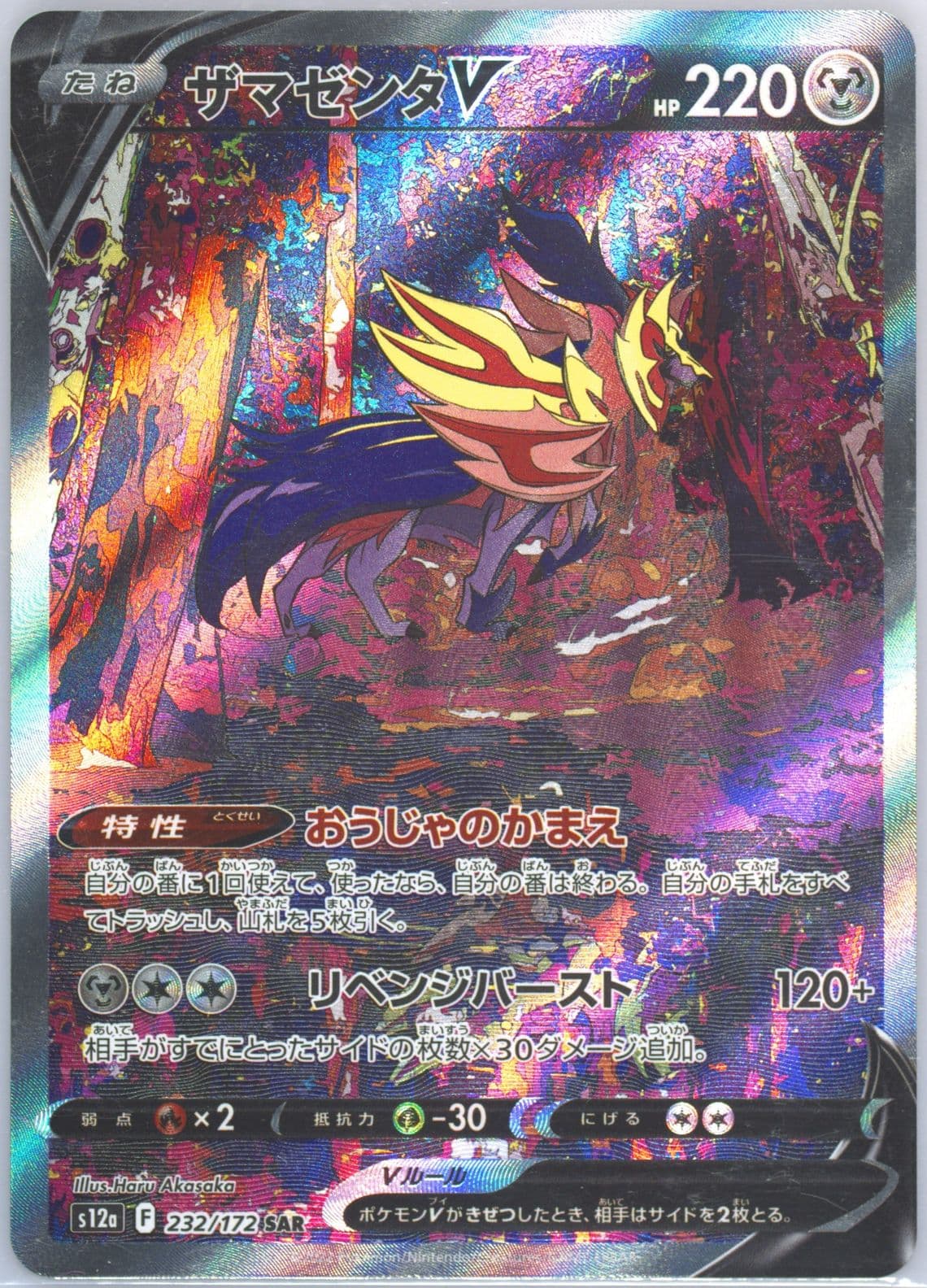 Full Art/Zamazenta V (232) 2022 Pokemon Thai Sword & Shield Vstar Universe
