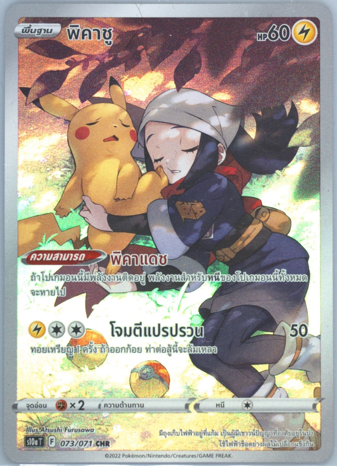 Full Art/Pikachu (073) 2022 Pokemon Thai Sword & Shield Dark Phantasma