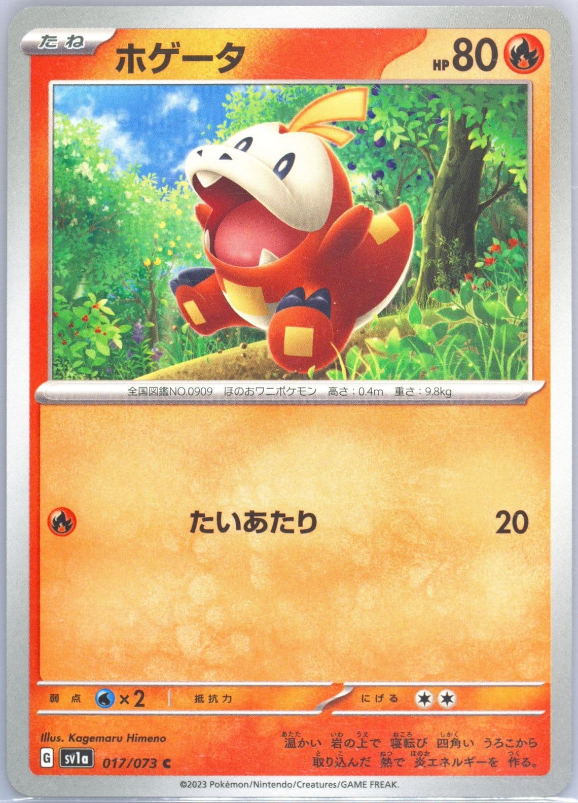 Fuecoco (017) 2023 Pokemon Japanese Sv1a-Triplet Beat