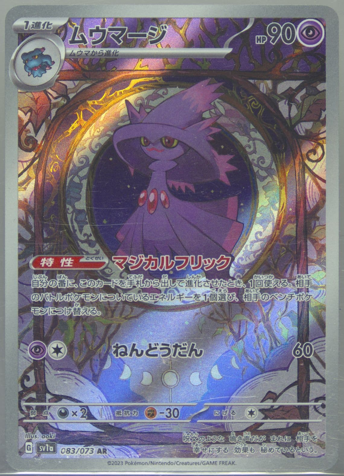Mismagius (035) 2023 Pokemon Japanese Sv1a-Triplet Beat