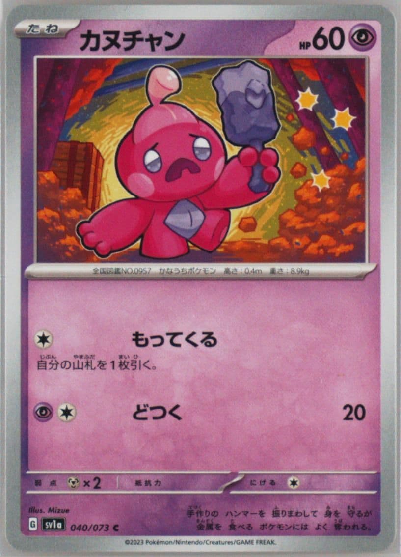 Tinkatink (040) 2023 Pokemon Japanese Sv1a-Triplet Beat
