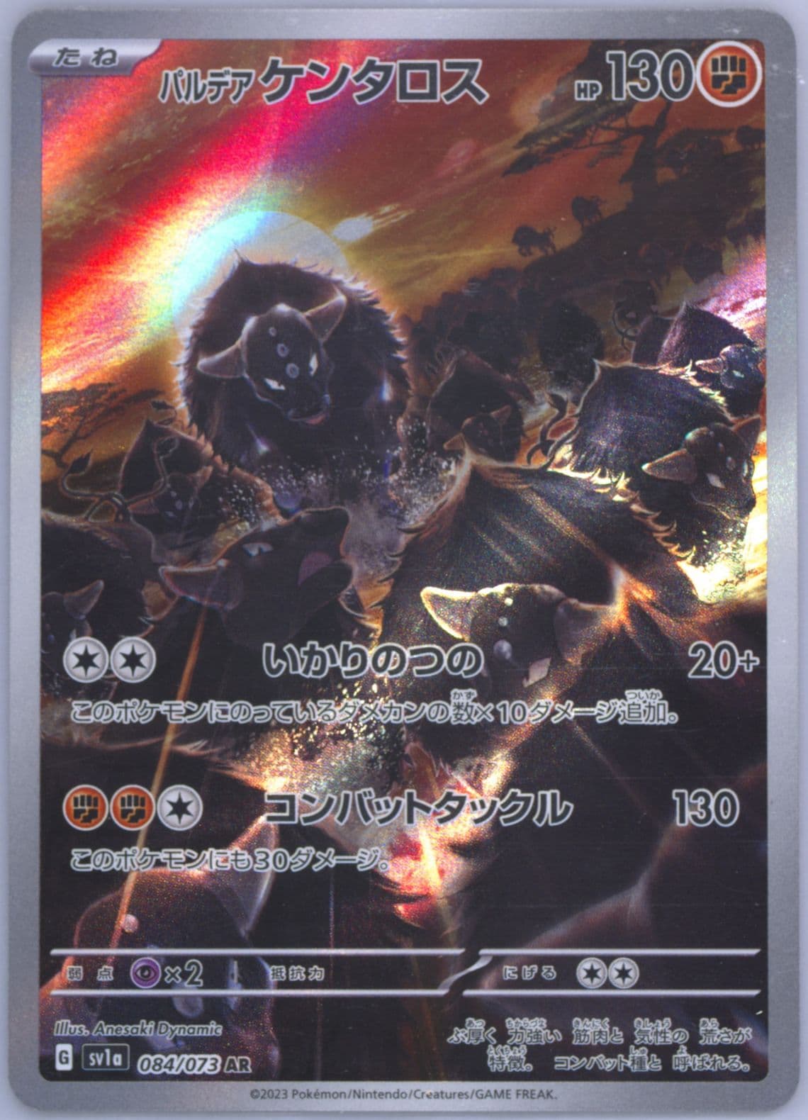 Paldean Tauros Art Rare (084) 2023 Pokemon Japanese Sv1a-Triplet Beat