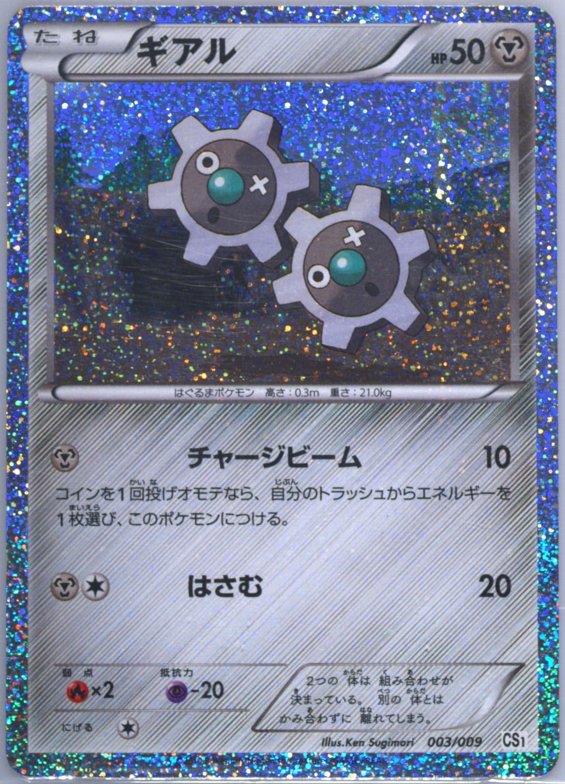 Klink-Holo Snivy Collection Sheet (003) 2010 Pokemon Japanese Journey Partners Collection Sheets