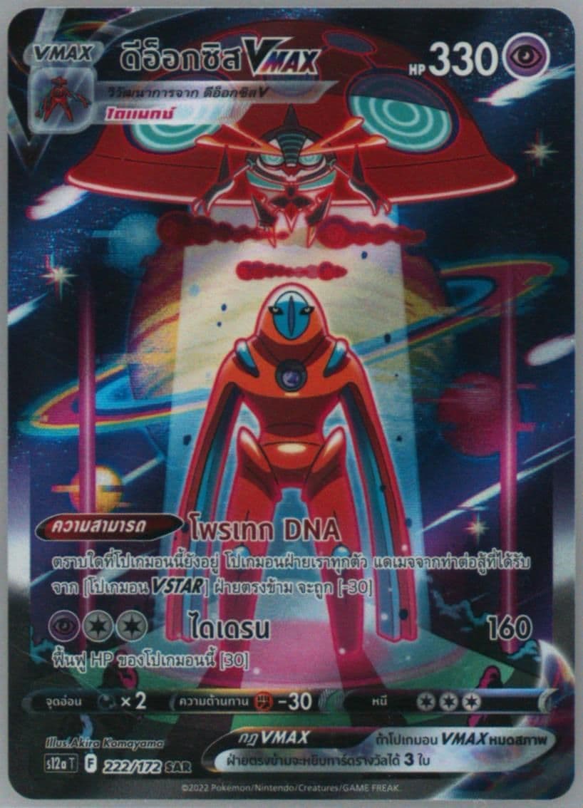 Full Art/Deoxys Vmax (222) 2022 Pokemon Thai Sword & Shield Vstar Universe