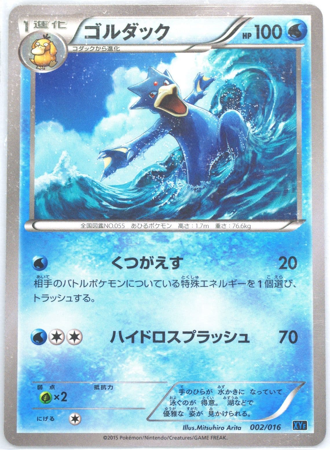 Golduck (002) 2015 Pokemon Japanese Golduck Break + Palkia EX Combo Deck