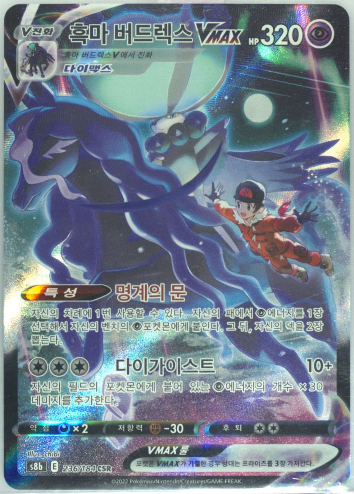 Full Art/Shadow Rider Calyrex Vmax (236) 2022 Pokemon Korean Sword & Shield Vmax Climax