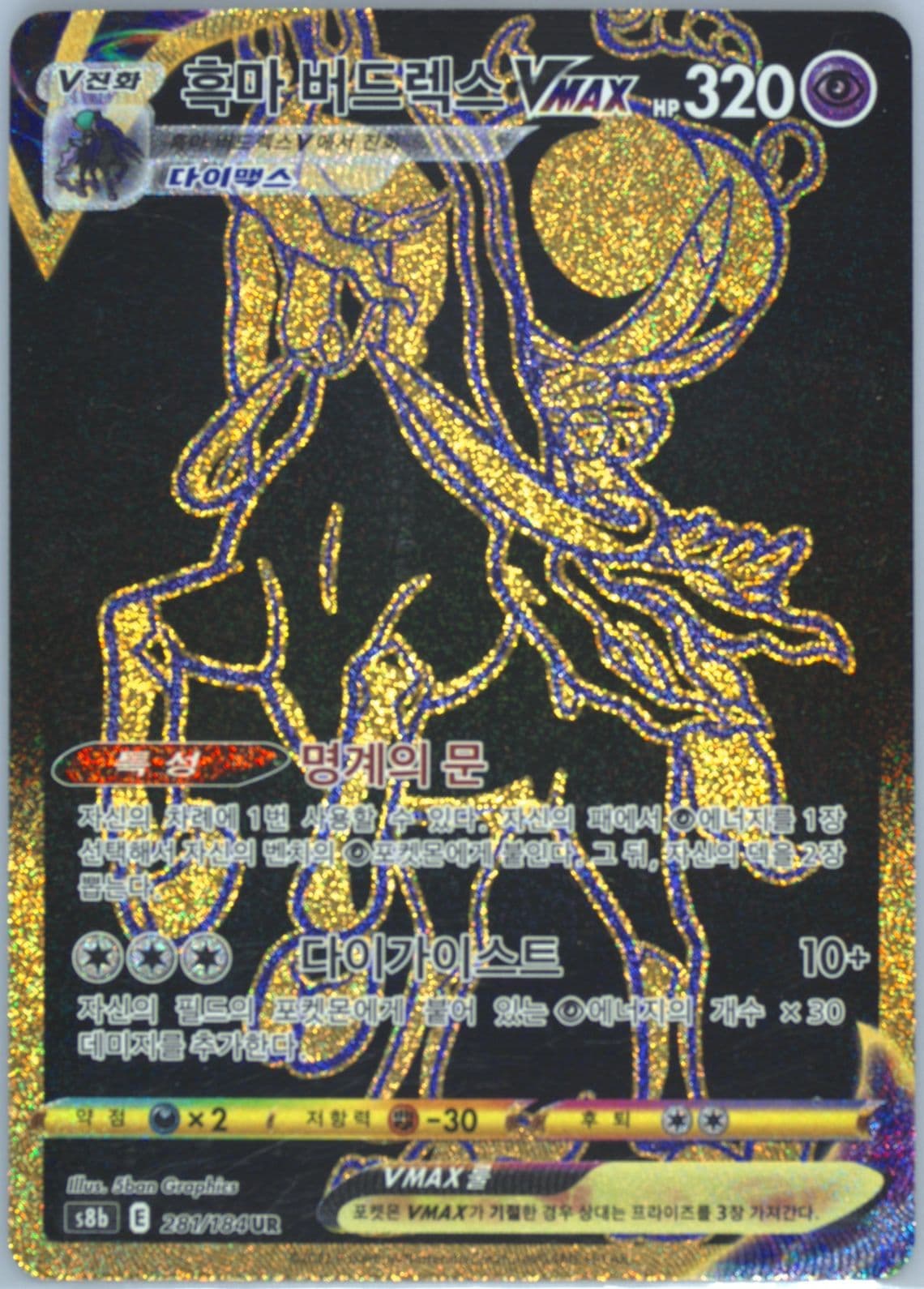 Full Art/Shadow Rider Calyrex Vmax Ultra Rare (281) 2022 Pokemon Korean Sword & Shield Vmax Climax