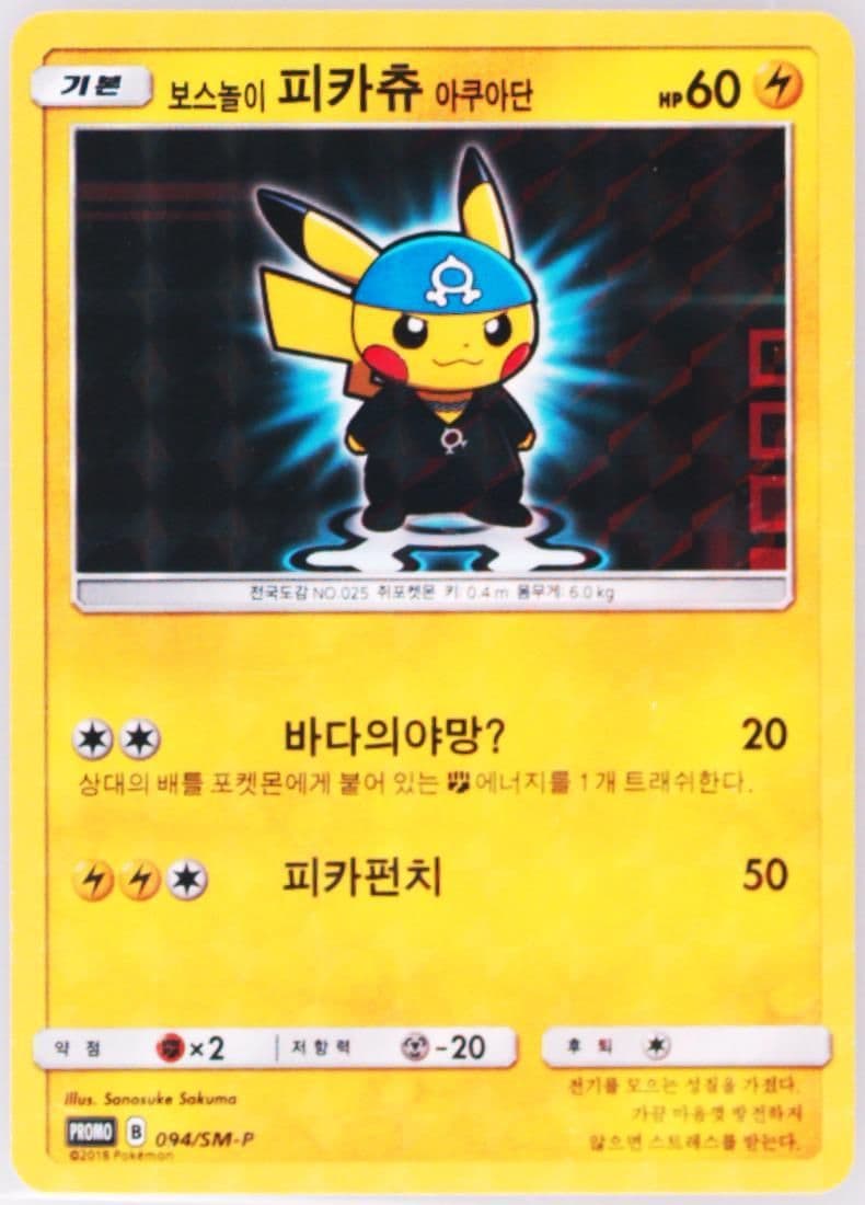 Pretend Boss Pikachu Pokemon Store-Team Aqua (094) 2018 Pokemon Korean SM Promo