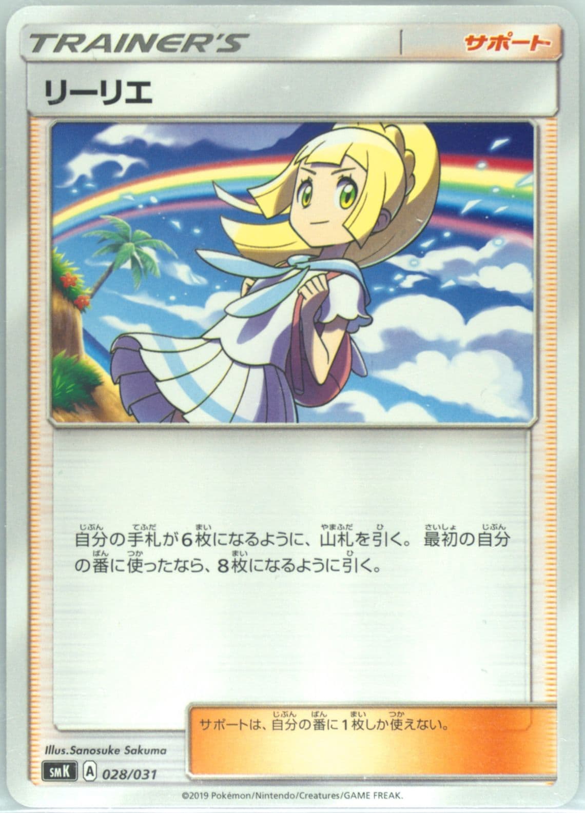 Lillie (28) 2019 Pokemon Japanese Trainer Battle Decks