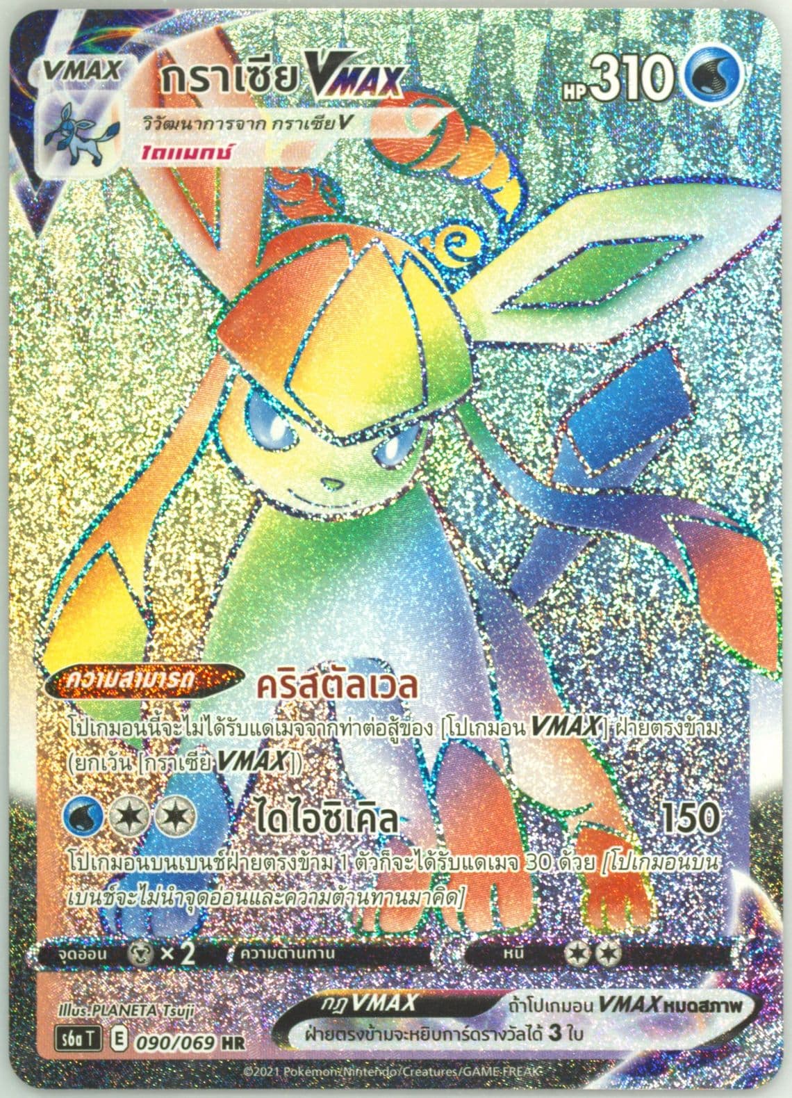 Full Art/Glaceon Vmax-Hyper (090) 2021 Pokemon Thai Sword & Shield Eevee Heroes