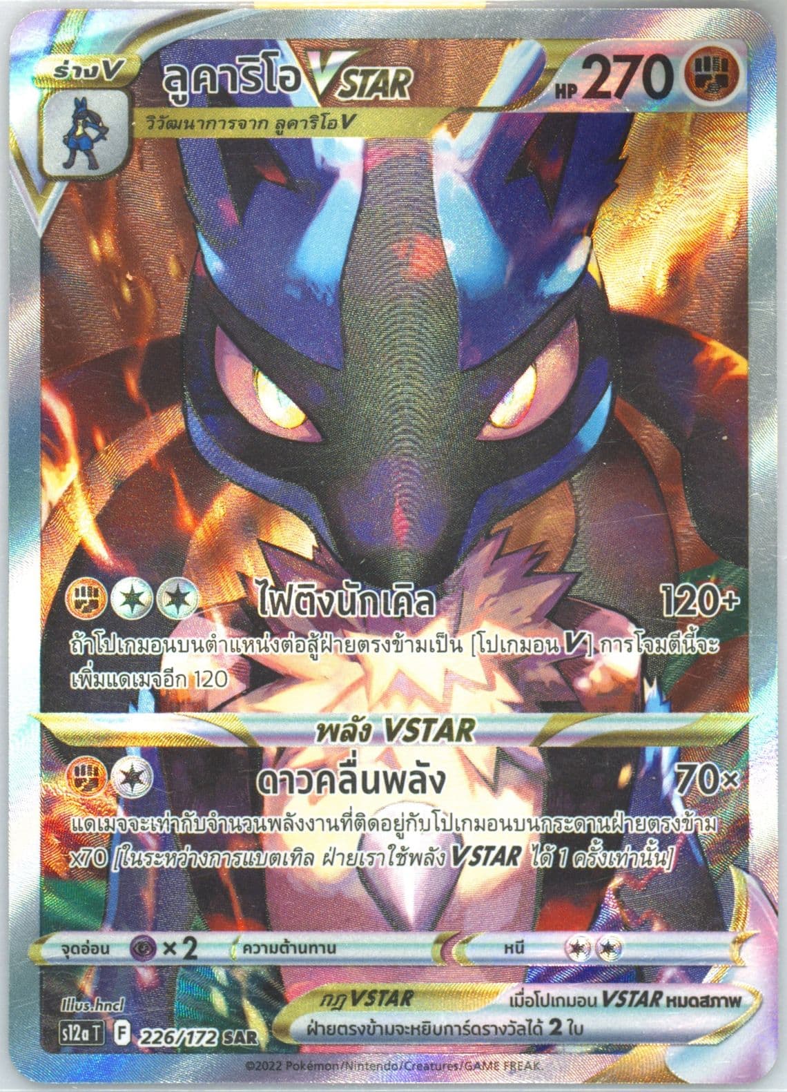Full Art/Lucario Vstar (226) 2022 Pokemon Thai Sword & Shield Vstar Universe