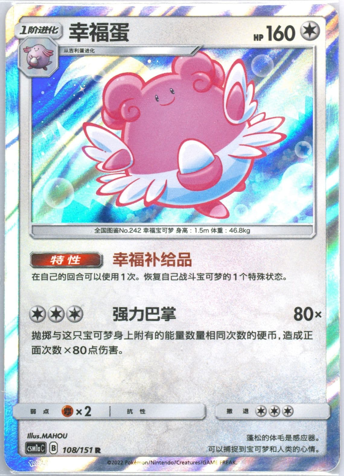 Blissey (108) 2022 Pokemon Simplified Chinese Csm1a C-Storming Emergence: Radiant