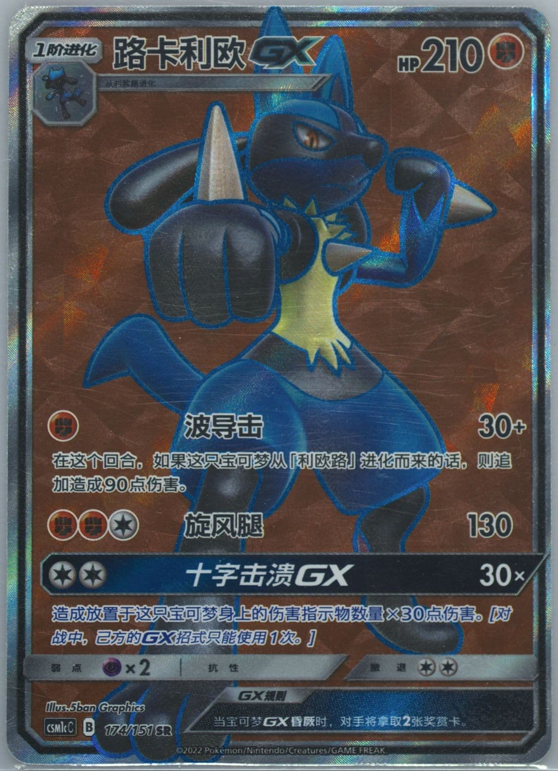Lucario GX Super Rare (174) 2022 Pokemon Simplified Chinese Csm1c C-Storming Emergence: Abundant